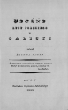 Żegota Pauli "Pieśni ludu polskiego w Galicji"