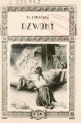 "Dzwony ; Śmierć Jana Chodora : nowele" Michaliny Domańskiej.