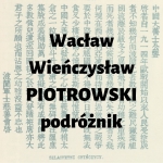  Wacław Wieńczysław Piotrowski  