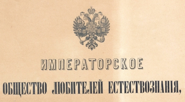  Dyplomy członkostwa towarzystw naukowych rosyjskich wydane Wacławowi Sieroszewskiemu.  