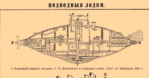  Ilustracja z łodziami podwodnymi S. Drzewieckiego.  